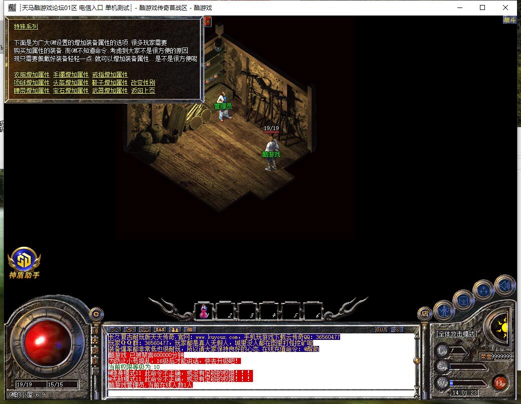 天天传奇1.70金币复古版三职业服务端GOM引擎截图7