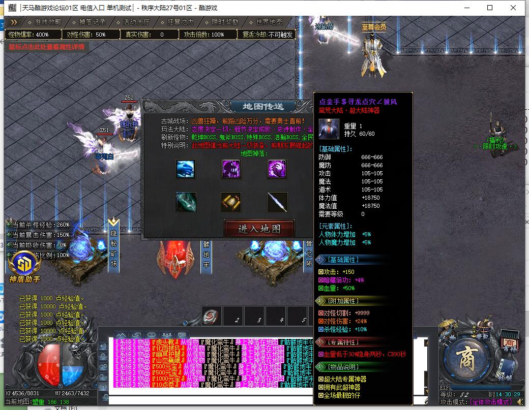 秩序大陆专属神器单职业传奇服务端 GOM引擎截图1