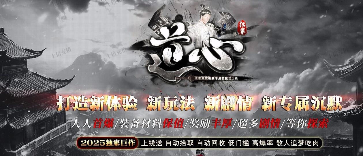 道心传奇沉默微变专属单职业版新GOM引擎