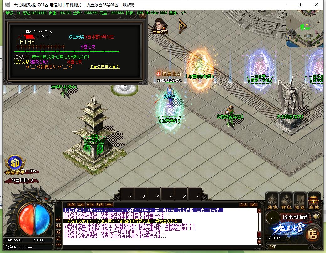 单职业传奇服务端 九五冰雪起源 GOM引擎截图4