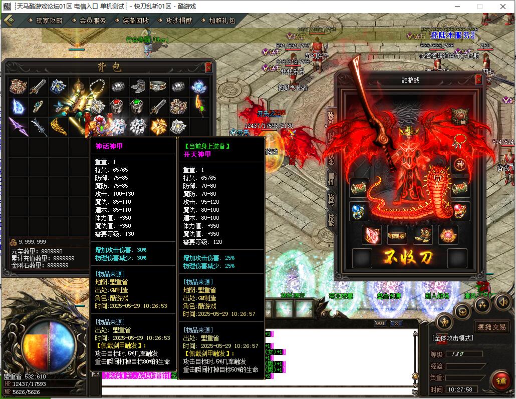 攻速单职业快刀乱斩传奇服务端 GOM引擎