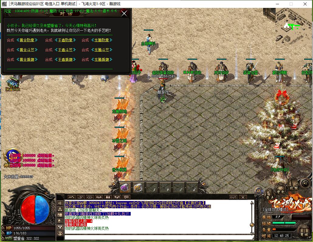 飞鸿火龙三职业传奇版本服务端 GOM引擎截图7