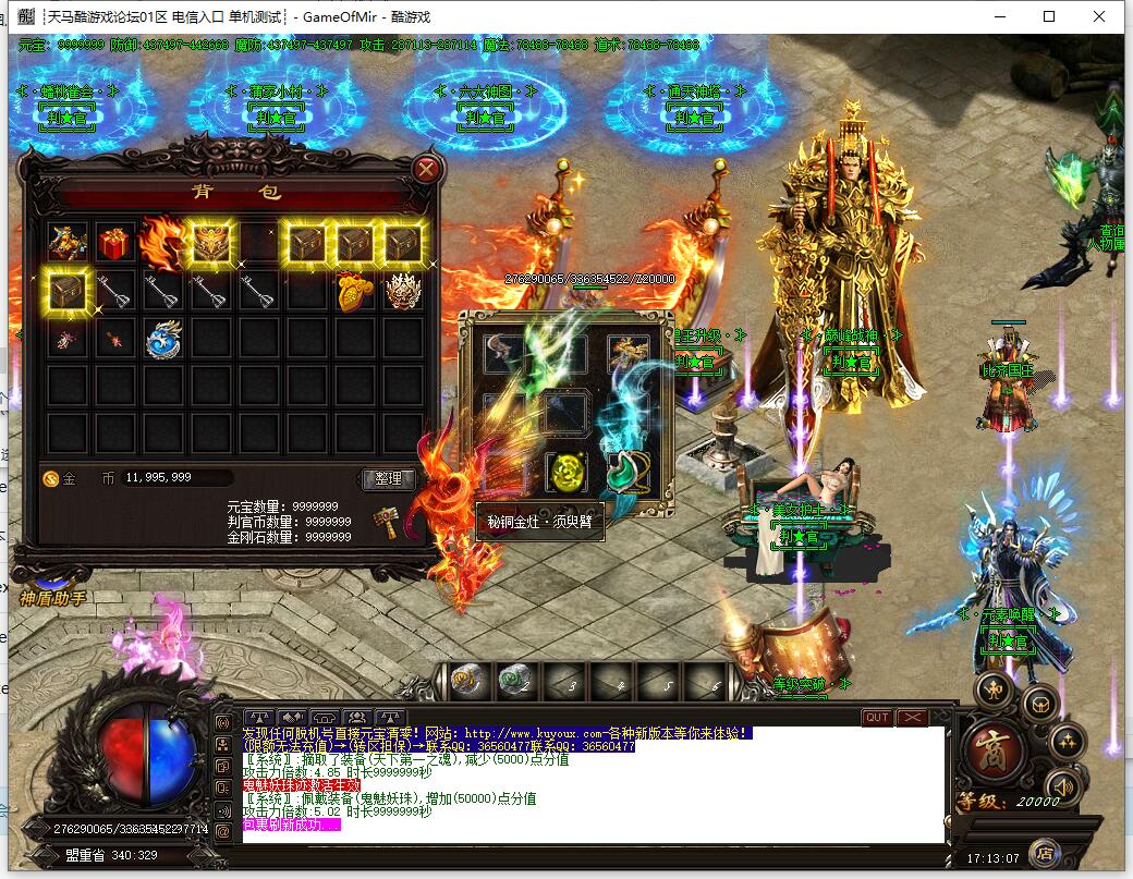 迷失单职业传奇判官超变服务端 GOM引擎版截图12