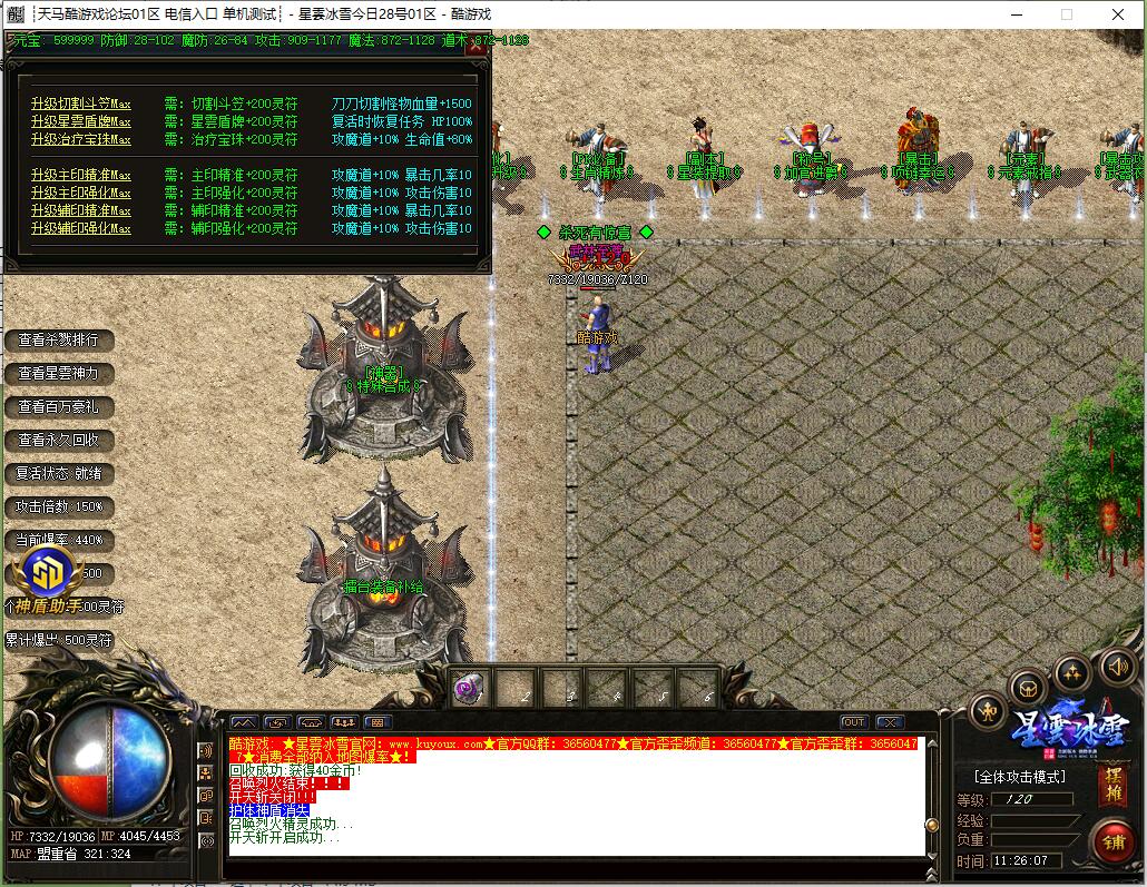 三职业传奇服务端 星云冰雪 GOM引擎截图7