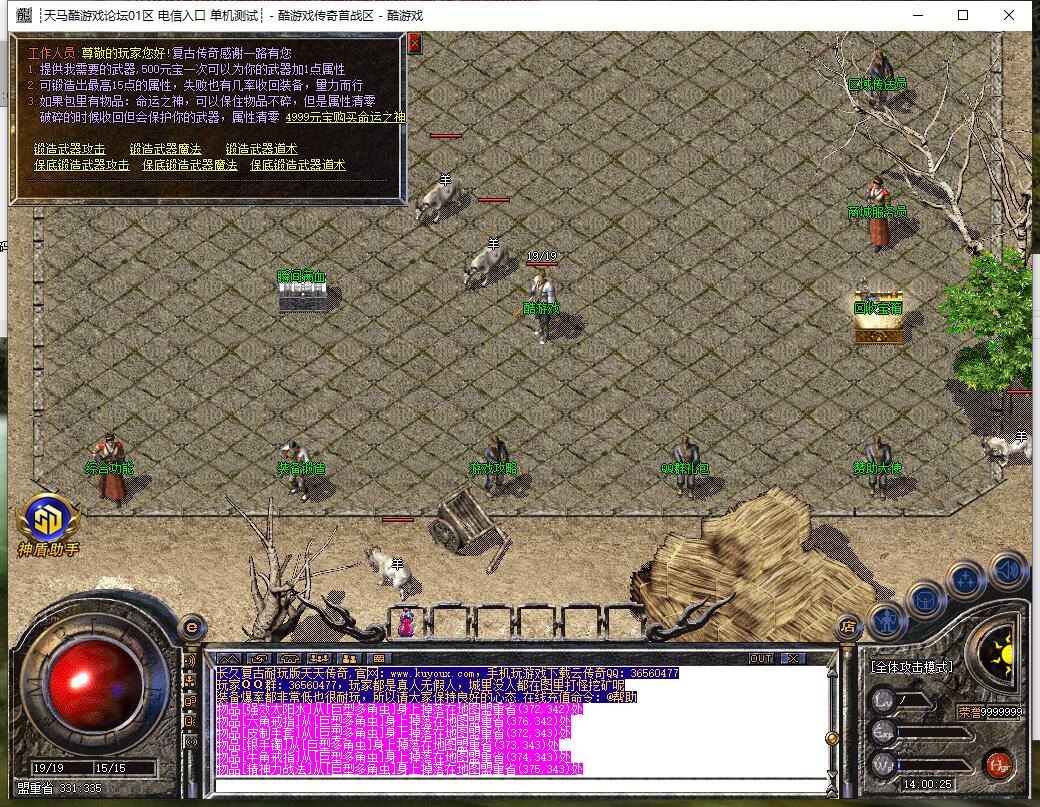 天天传奇1.70金币复古版三职业服务端GOM引擎截图3