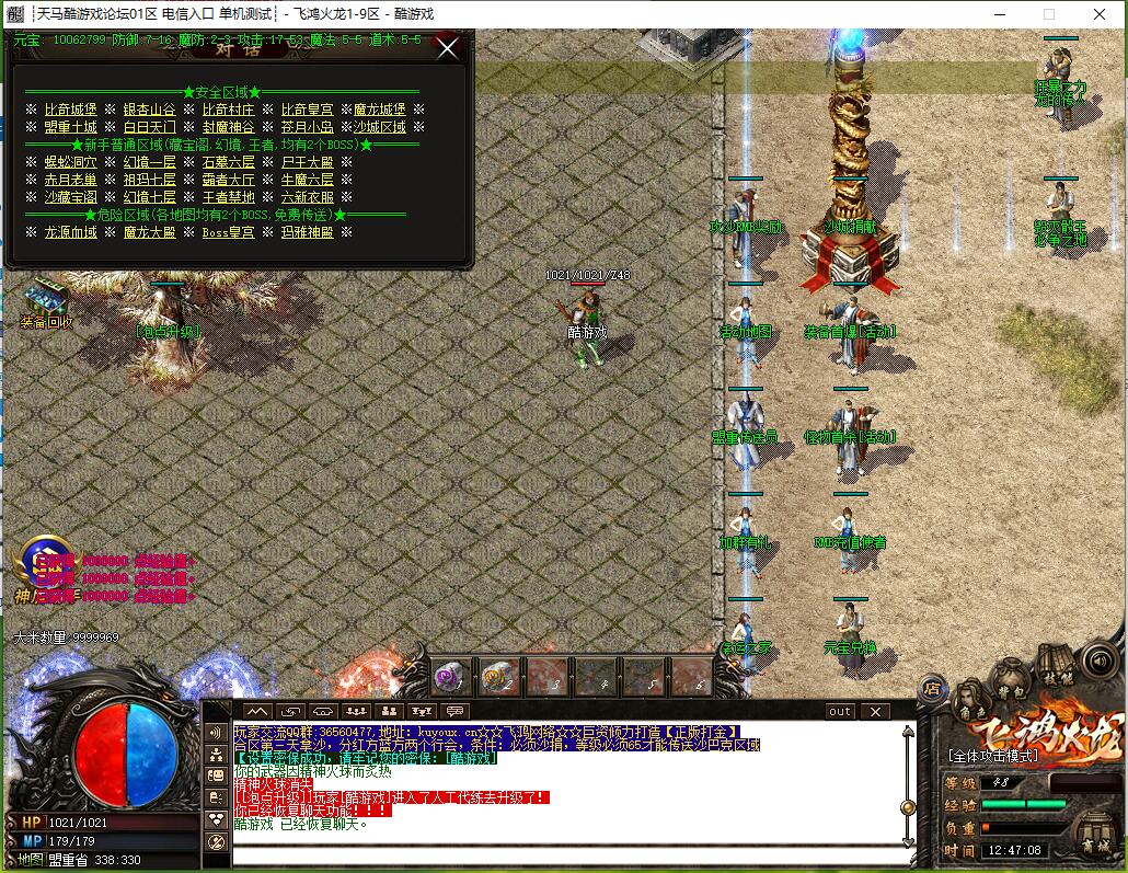 飞鸿火龙三职业传奇版本服务端 GOM引擎截图0