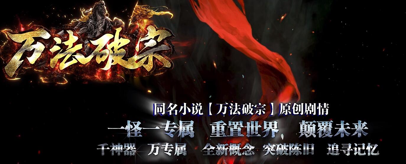 万法破宗千神器剧情单职业服务端【新GOM引擎】截图16