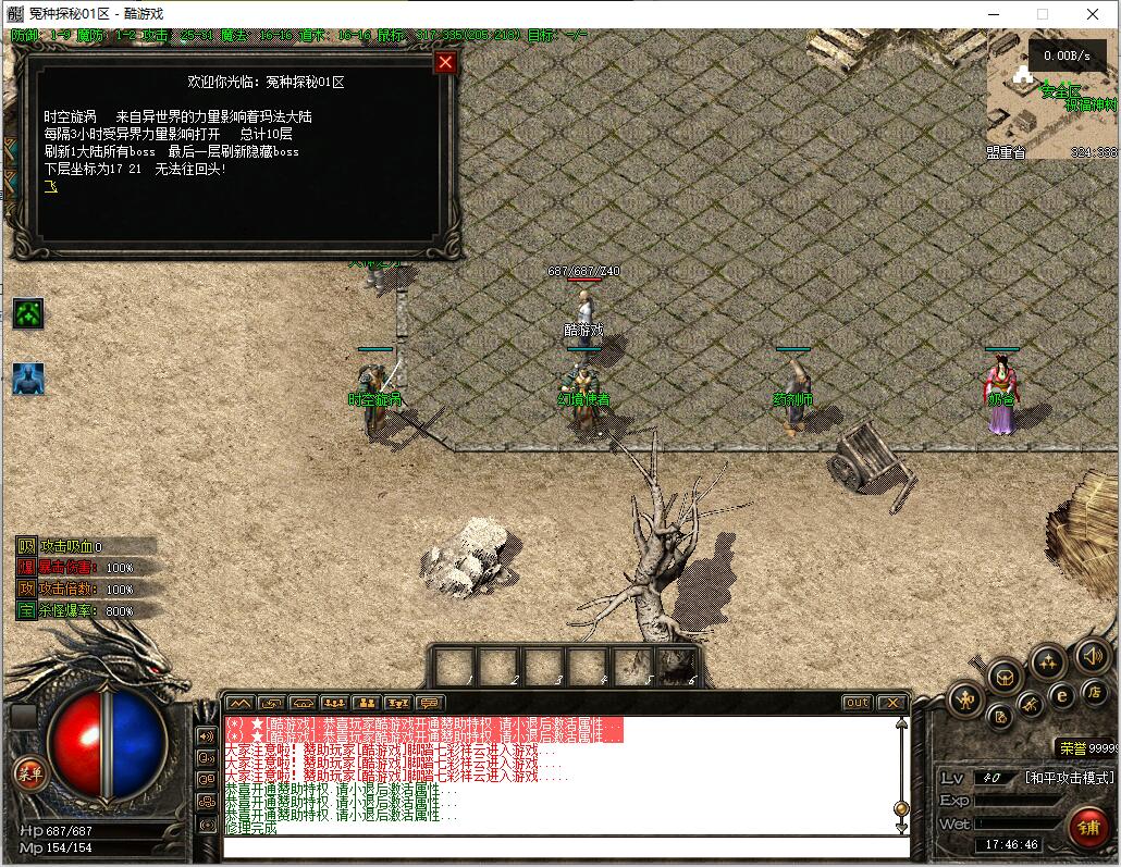 复古三职业传奇服务端【翎风引擎】截图3