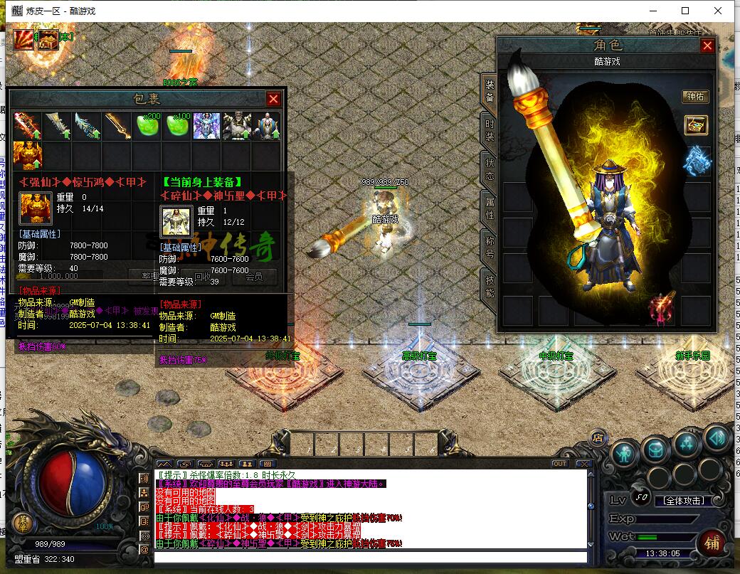 炼神传奇复古单职业服务端 GEE引擎版 复古版本