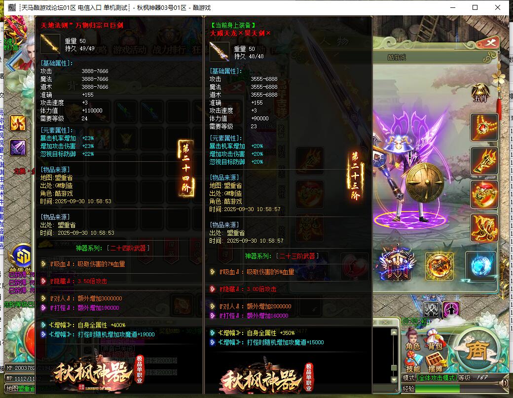 [秋枫神器]单职业传奇服务端攻速无限刀GOM引擎