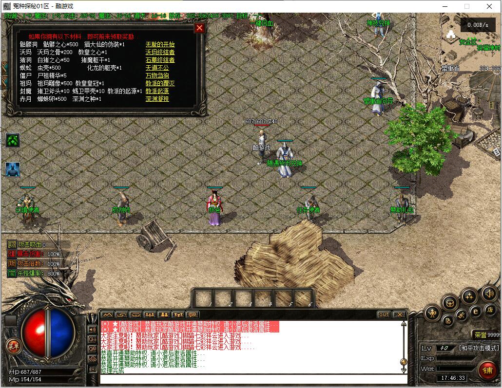 复古三职业传奇服务端【翎风引擎】截图1