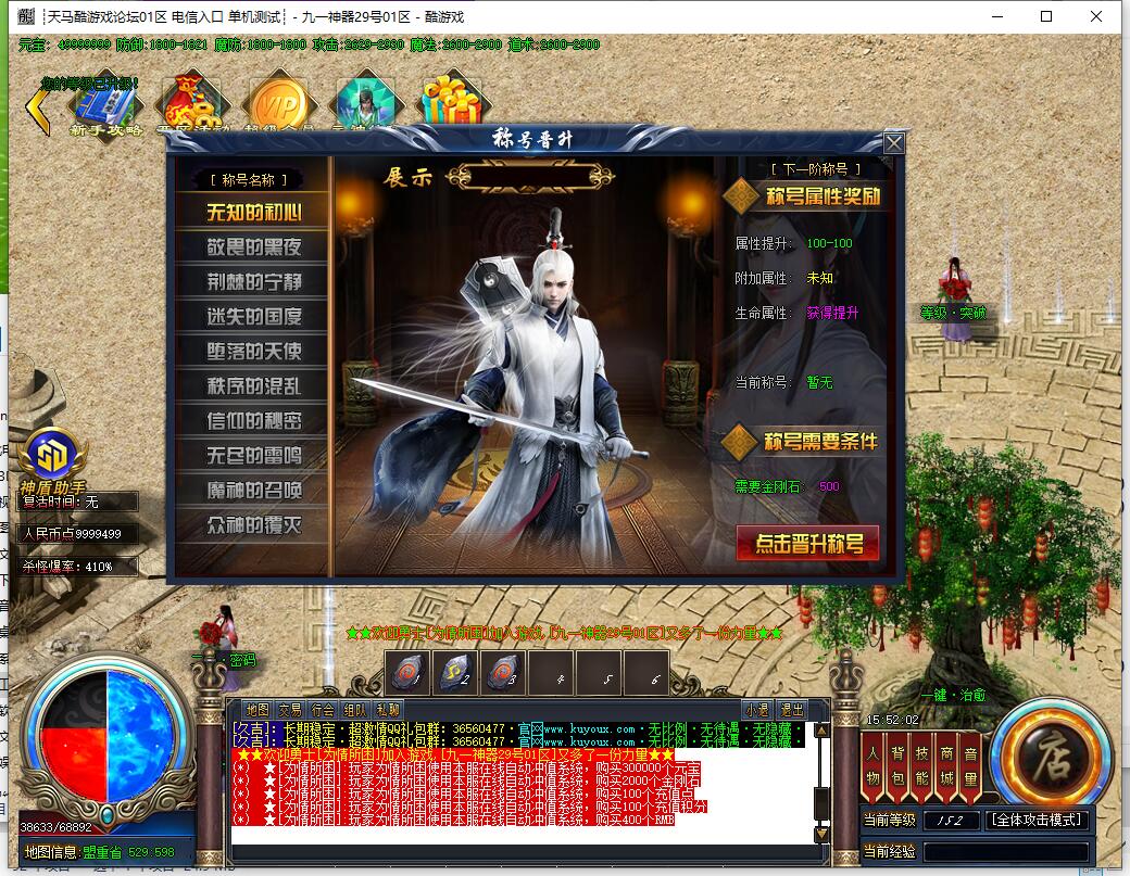 烈斩单职业传奇服务端_GOM引擎_九一神器截图6