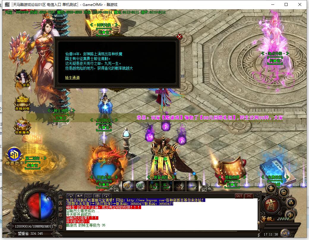 迷失单职业传奇判官超变服务端 GOM引擎版截图6