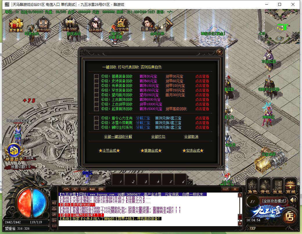 单职业传奇服务端 九五冰雪起源 GOM引擎截图9