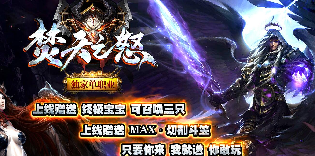 蜀山OL单职业传奇焚天之怒GEE引擎服务端截图15