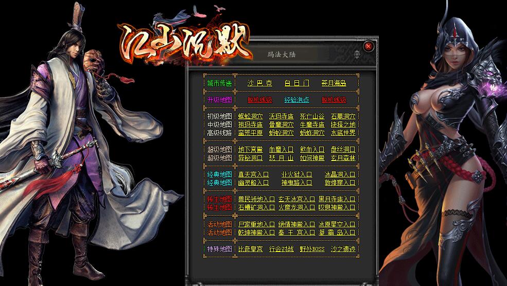 江山沉默复古三职业传奇版本 GEE引擎