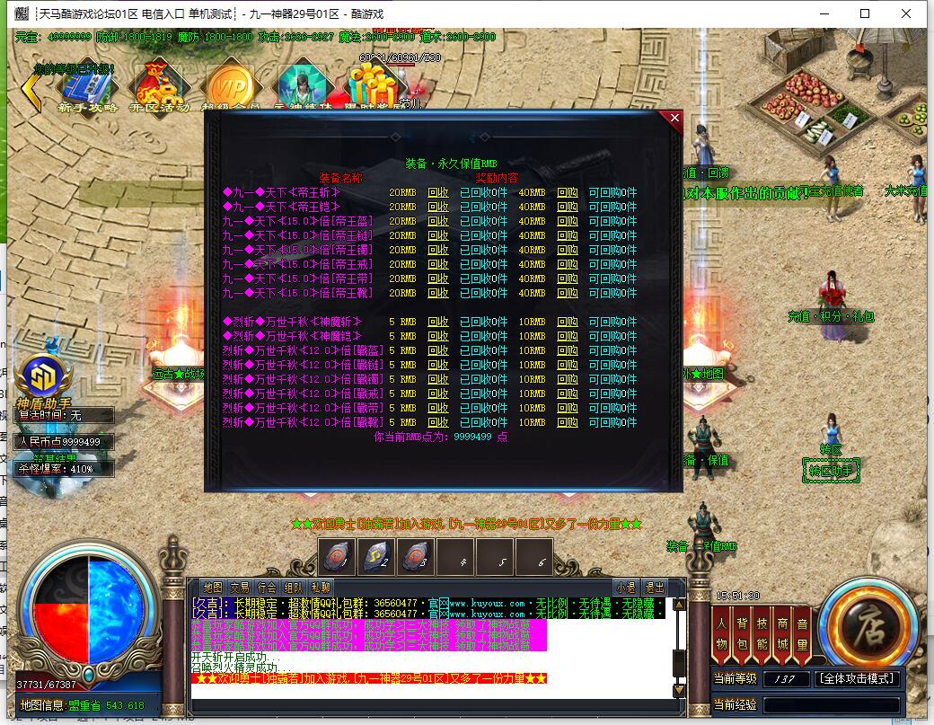 烈斩单职业传奇服务端_GOM引擎_九一神器截图2