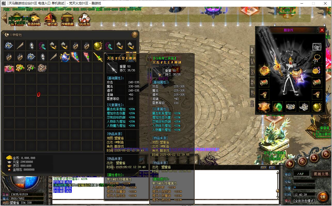梵天火龙复古单职业传奇服务端 二合一 GOM引擎截图9