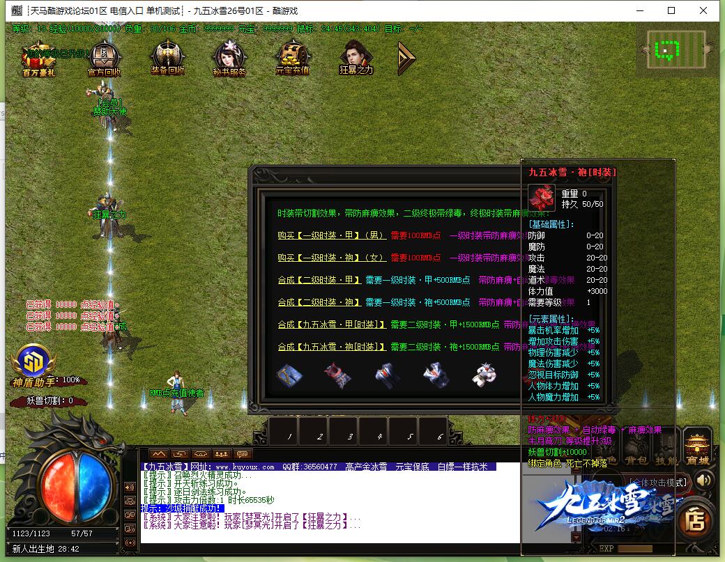 单职业传奇服务端 九五冰雪起源 GOM引擎截图0