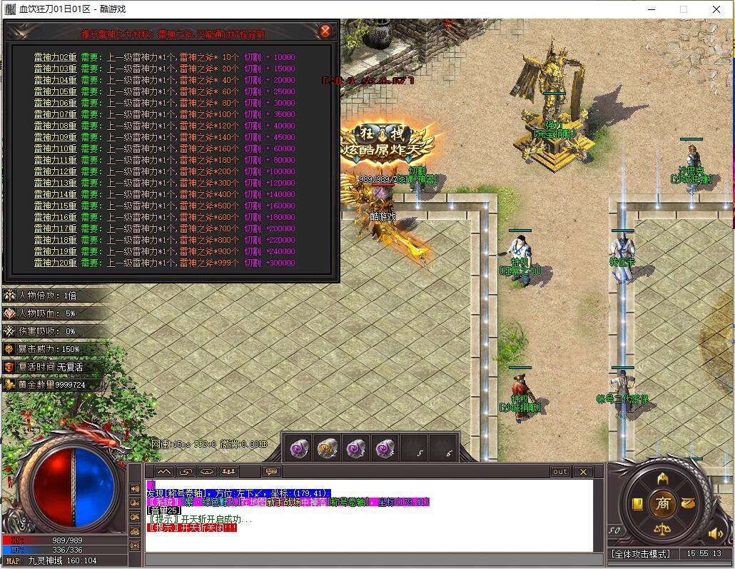 传奇服务端 血饮狂刀九灵神域沉默专属单职业 新gom引擎