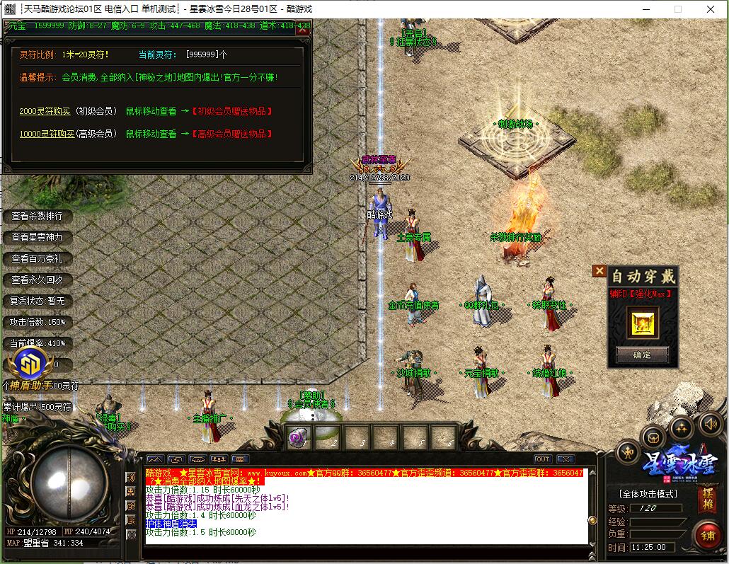 三职业传奇服务端 星云冰雪 GOM引擎截图1