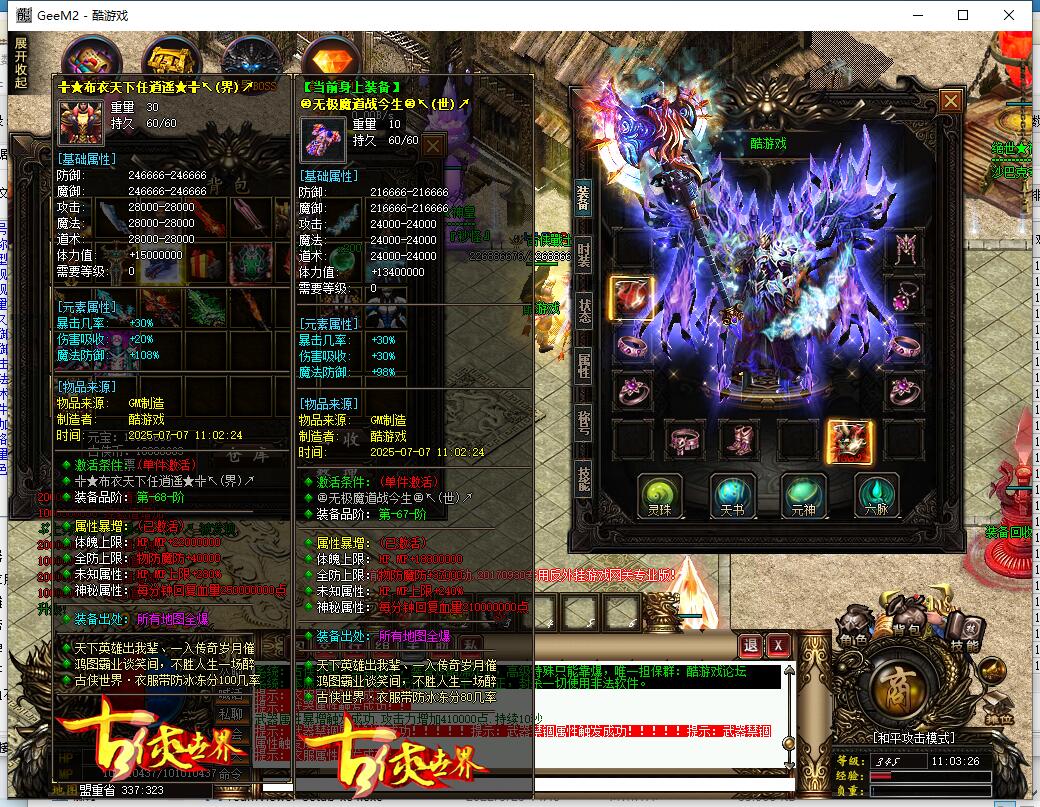 古侠世界主宰单职业传奇服务端 GEE引擎版截图14