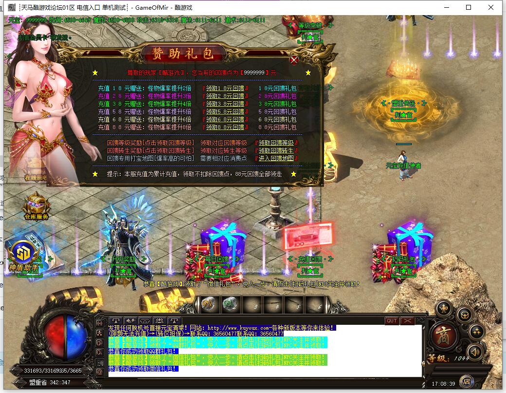 迷失单职业传奇判官超变服务端 GOM引擎版截图2