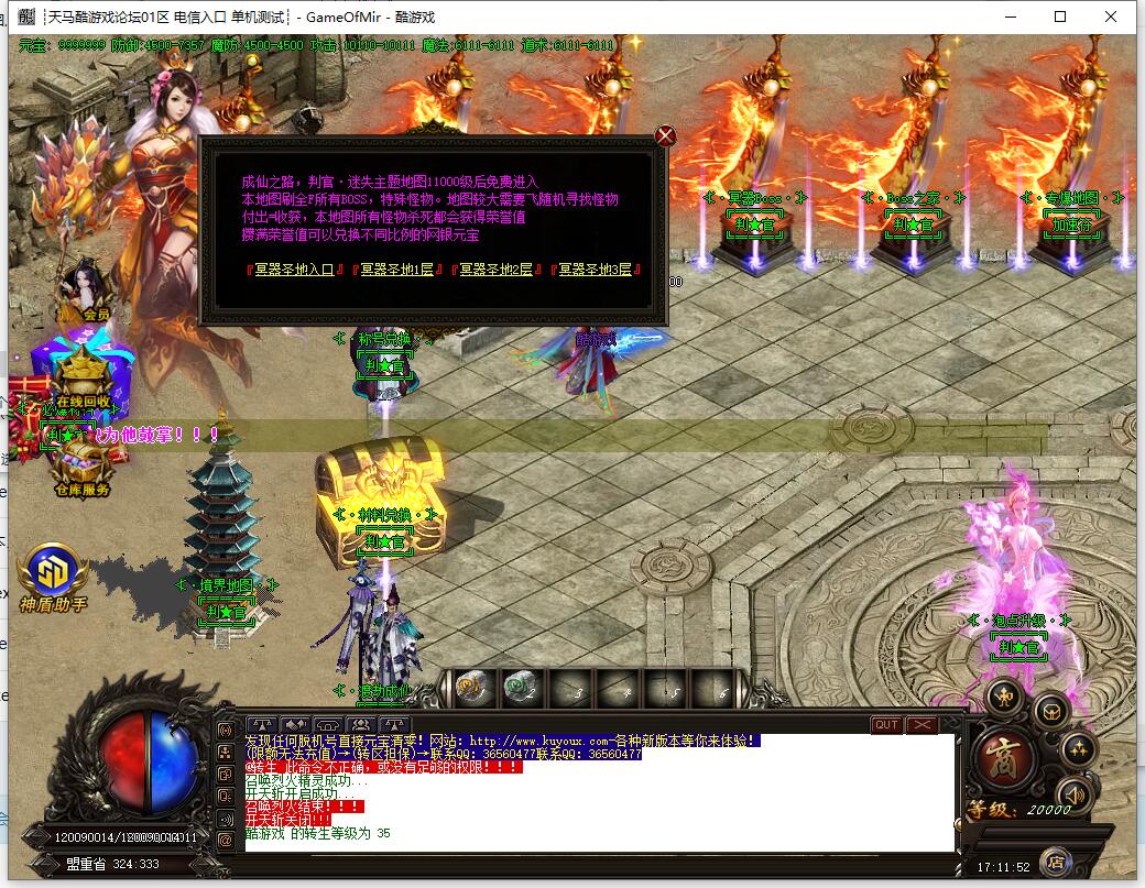 迷失单职业传奇判官超变服务端 GOM引擎版截图8