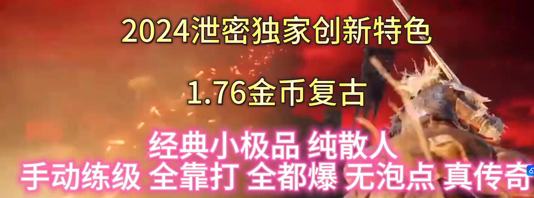 1.76金币复古小极品三职业传奇服务端翎风引擎截图12