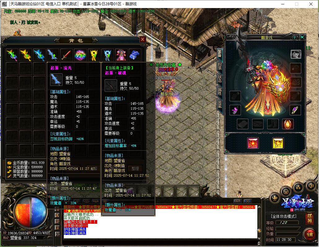 三职业传奇服务端 星云冰雪 GOM引擎截图14