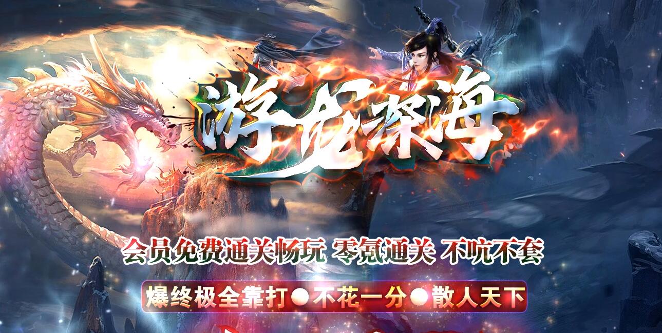 单职业传奇服务端 游龙深海 GOM引擎