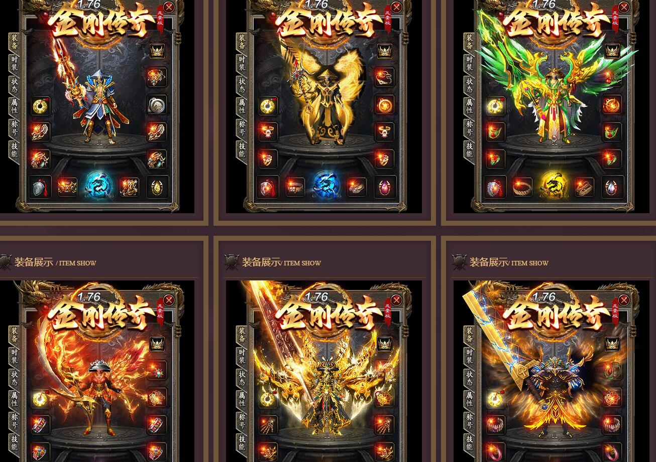 1.76元素微变金刚传奇专属小极品三职业版GOM引擎服务端