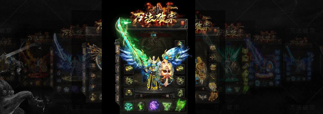 万法破宗千神器剧情单职业服务端【新GOM引擎】截图18