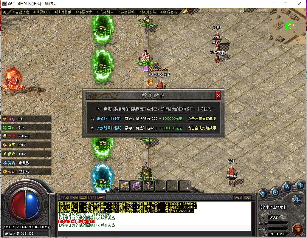 沧涯传说迷失神器超级无限刀版本新GOM引擎服务端截图3