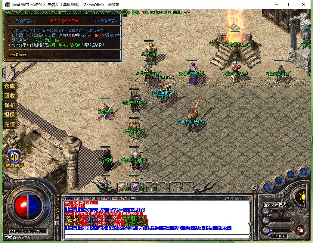 复古小极品1.76怒战版 +9专属传奇版本 GOM引擎