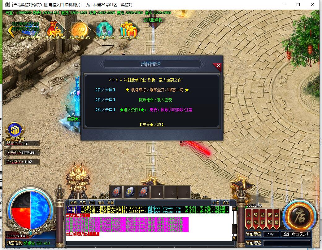 烈斩单职业传奇服务端_GOM引擎_九一神器截图5