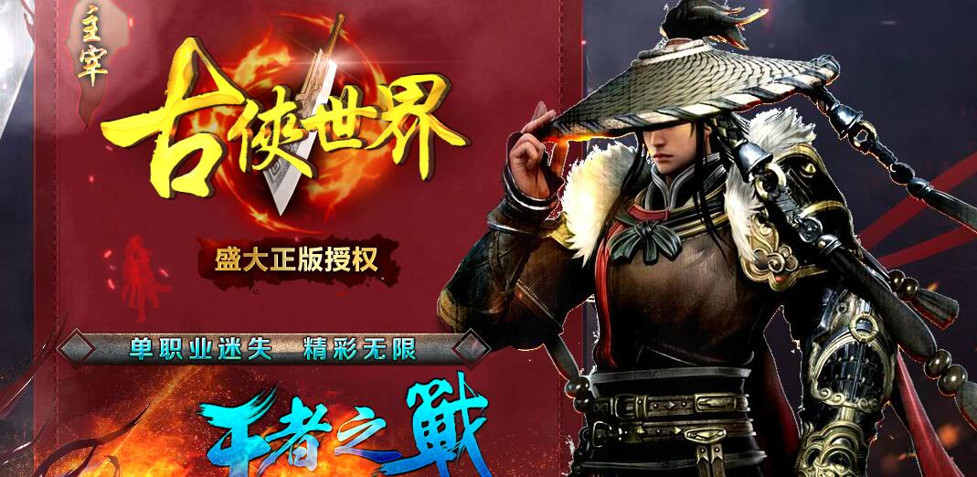 古侠世界主宰单职业传奇服务端 GEE引擎版截图16