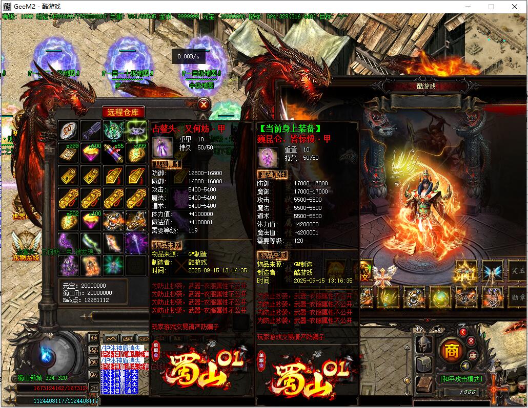 蜀山OL单职业传奇焚天之怒GEE引擎服务端截图14