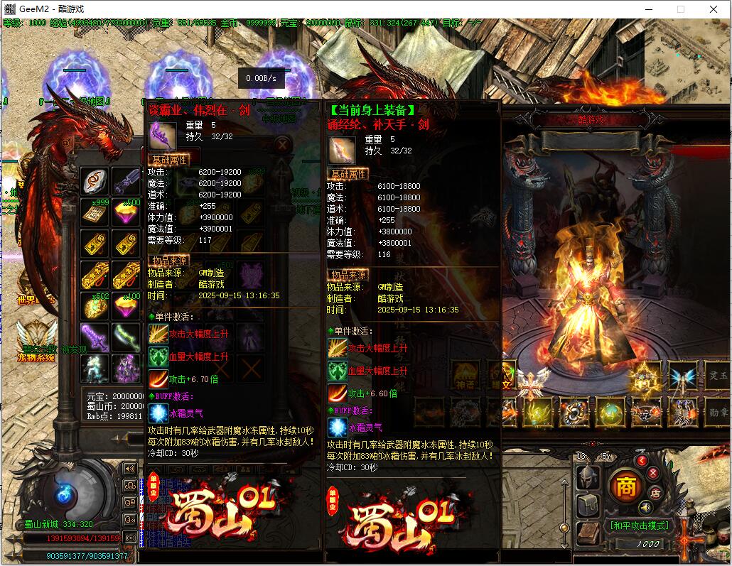 蜀山OL单职业传奇焚天之怒GEE引擎服务端