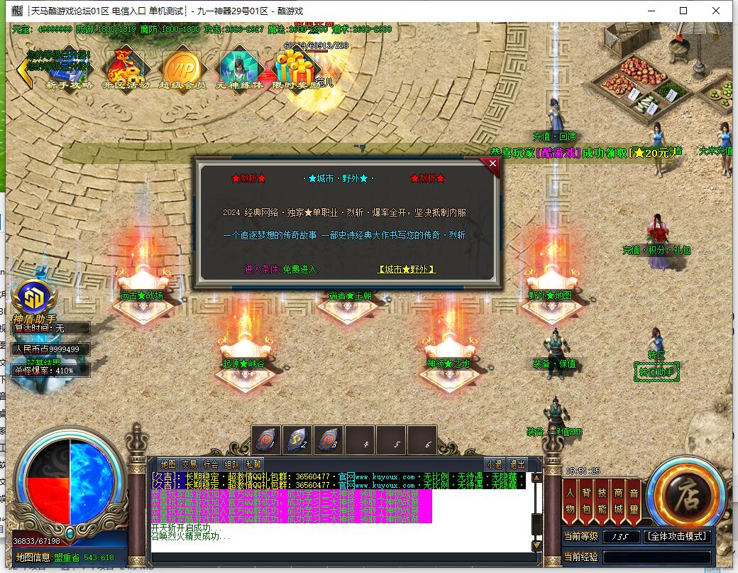 烈斩单职业传奇服务端_GOM引擎_九一神器截图1