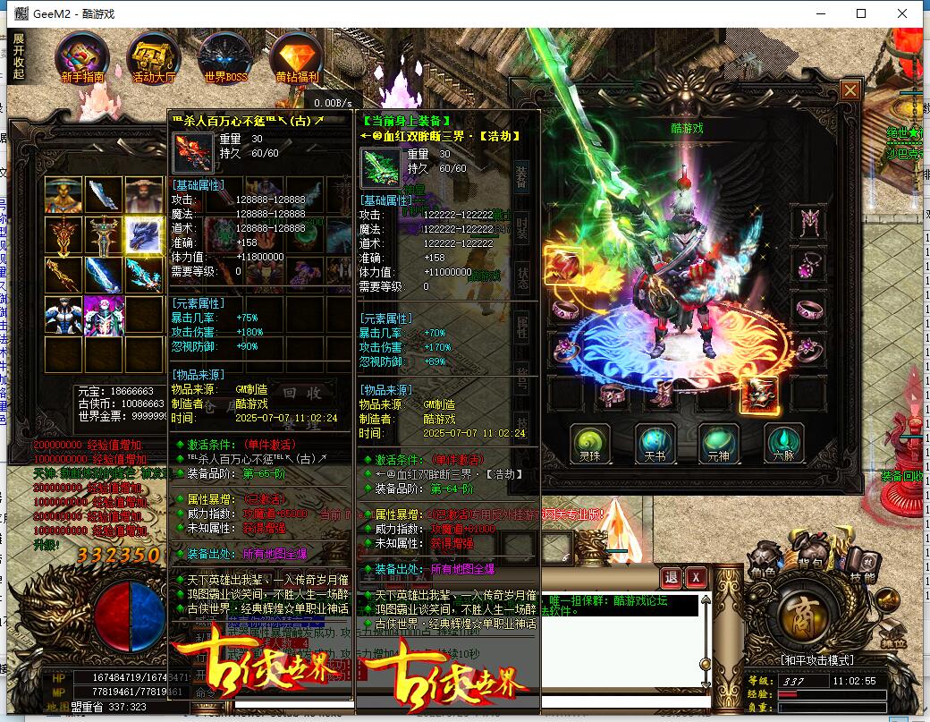 古侠世界主宰单职业传奇服务端 GEE引擎版截图11