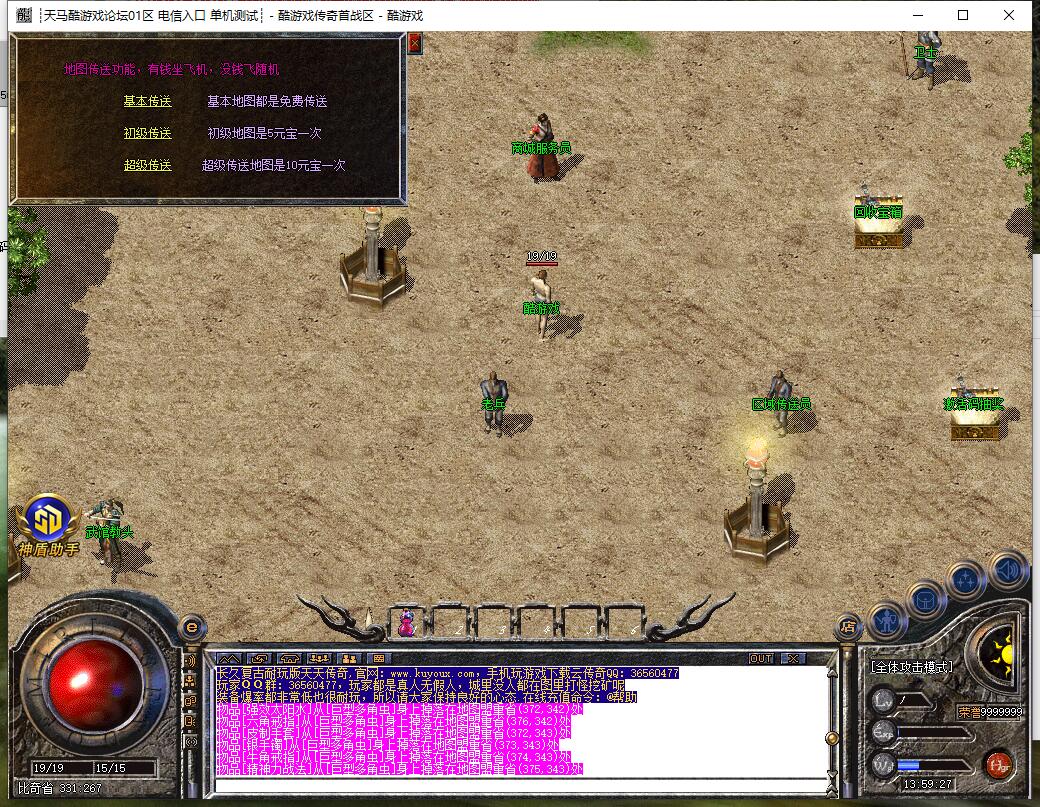 天天传奇1.70金币复古版三职业服务端GOM引擎截图0