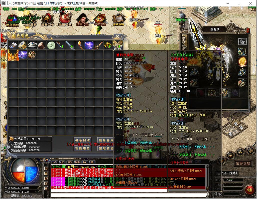 龙神玉兔1.85三职业传奇服务端GOM引擎