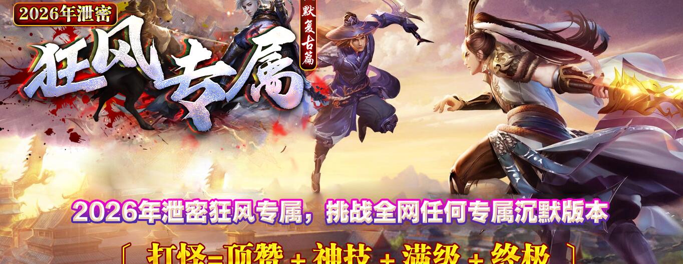 单职业传奇服务端 GOM引擎 剧情攻速版 狂风专属