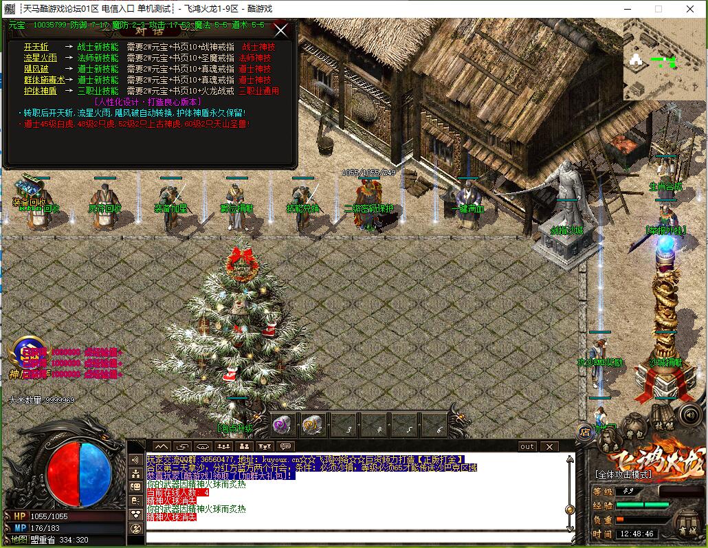 飞鸿火龙三职业传奇版本服务端 GOM引擎截图10