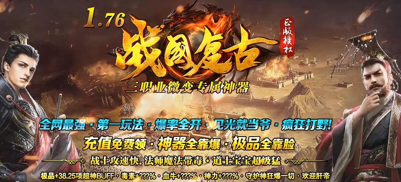 战国复古1.76三职业专属神器传奇服务端GOM引擎截图13