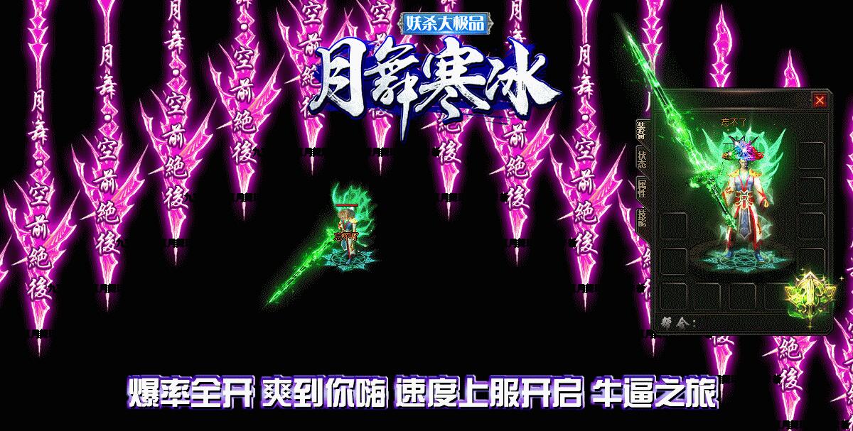 妖杀大极品传奇月舞寒冰版本GOM引擎截图15