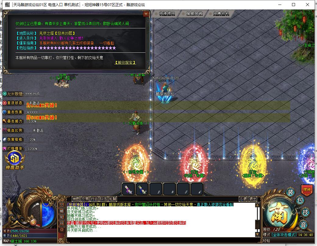 [妞妞神器]单职业传奇 GOM引擎版本