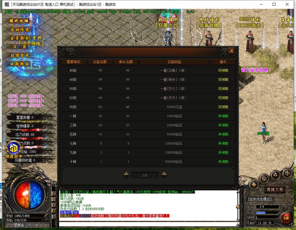 红月公益1.76特色极品单职业传奇 GOM引擎