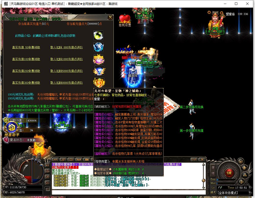 战龙超变无限刀单职业传奇服务端 GOM引擎